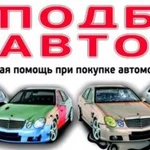 Проверка авто перед покупкой