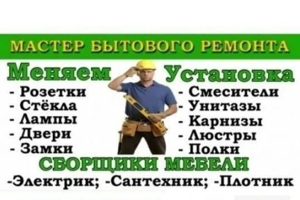 Фото Мастер на час, сантехник, электрик