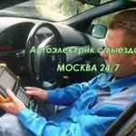 Автоэлектрик с выездом