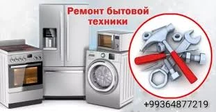 Фото Ремонт стиральных машин, водонагревателей, холодильников