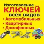 Изготовление ключей. Чипирование