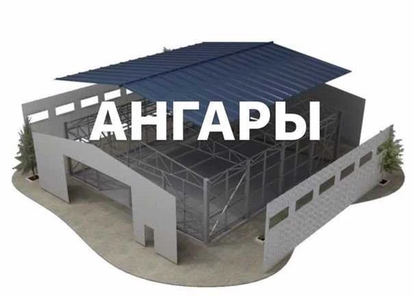 Фото Ангары. Строительство ангаров