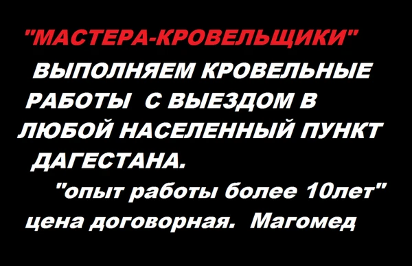 Фото КРОВЕЛЬЩИКИ
