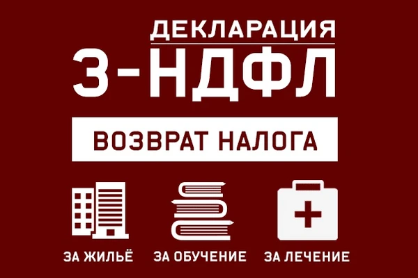 Фото Заполнение деклараций 3-НДФЛ, бухгалтерские услуги