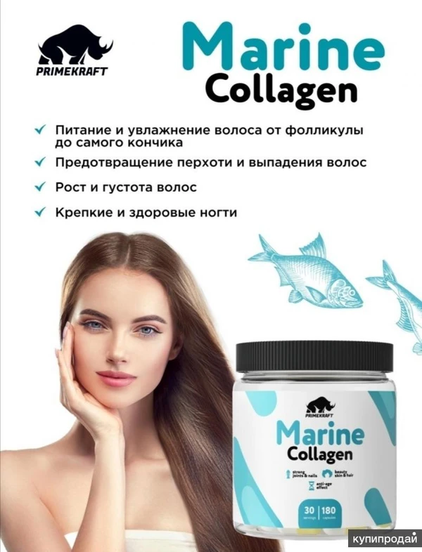 Фото Морской Коллаген, 500мг, Prime Kraft, 180 капсул