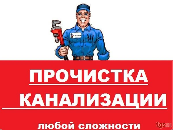 Фото Сантехник - прочистка труб канализации в Целине