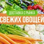 Доставка овощей и фруктов на дом