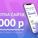 Разработка Сайта