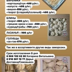 Фото №3 Домашняя лепка пельменей в Ростове-на-Дону