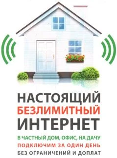 Фото Скоростной безлимитный интернет