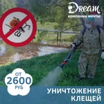 Уничтожения клещей