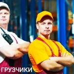 ПЕРЕЕЗДЫ, ГРУЗЧИКИ, ГАЗЕЛИ ГРУЗОПЕРЕВОЗКИ.