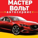 АВТОЭЛЕКТРИК