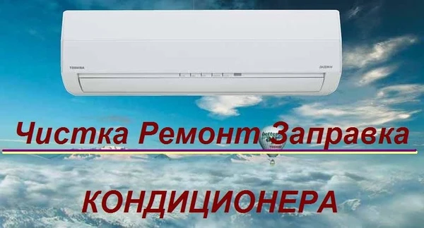 Фото Очистка Кондиционера Заправка  сплит систем  Установка
