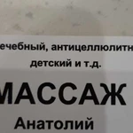 Массаж