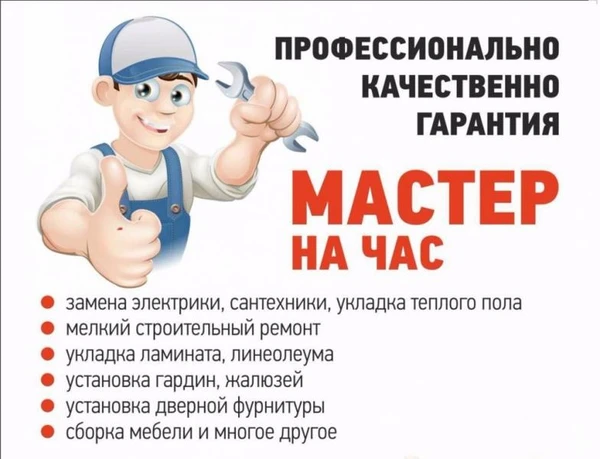 Фото Мастер на дом