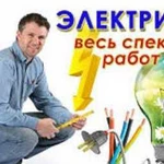 Электро монтажные работы