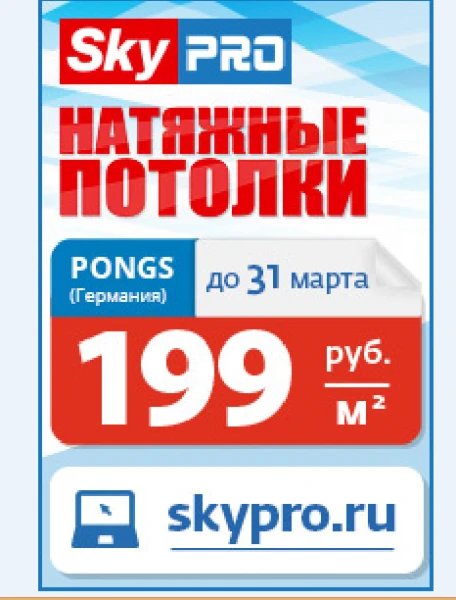 Фото Натяжные потолки Skypro