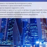 Бухгалтерское обслуживание, отчетность