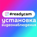 Установка видеонаблюдения