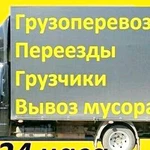 Грузоперевозки Ангарск.Грузчики. Переезды. Вывоз мусора