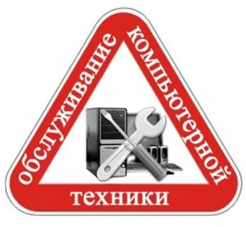 Фото Ремонт Компьютерной техники на дому