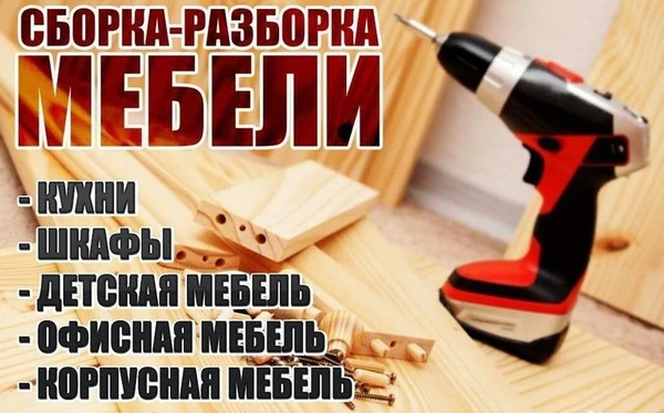 Фото Сборка-разборка, перевозка мебели в Твери
