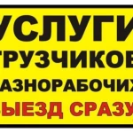 ГРУЗЧИКИ + ГАЗЕЛИ В ОДИНЦОВО