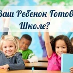 Подготовка к школе