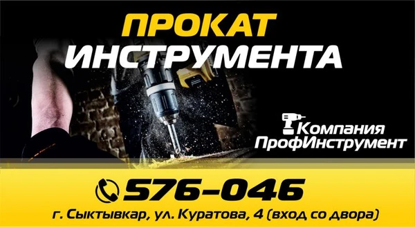 Фото Прокат инструмента
