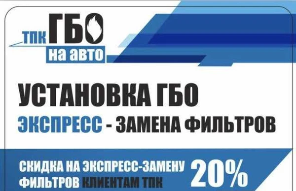 Фото Установка гбо. Экспресс замена фильтров гбо