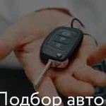 Автоподбор, Автоэксперт, Выездная Диагностика Авто