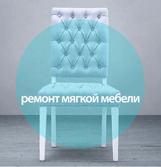Фото Ремонт и перетяжка мягкой мебели