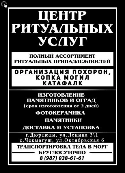 Фото Ритуальные услуги, Катафалк, Памятники, Ограды