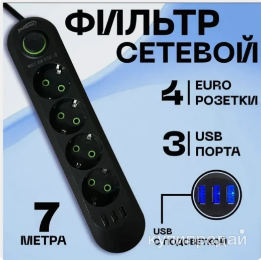 Фото Удлинитель сетевой 7м / Сетевой фильтр с предохранителем и USB новинка