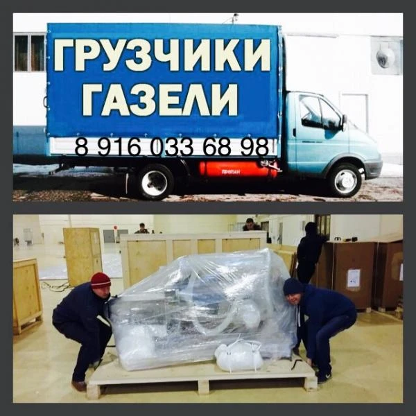 Фото ГАЗЕЛИ ДЛЯ ПЕРЕВОЗОК В ДОЛГОПРУДНОМ