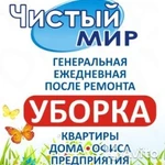 Уборка квартир,офисов