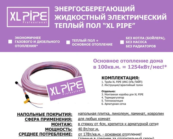 Фото Экономичный теплый пол нового поколения xl pipe