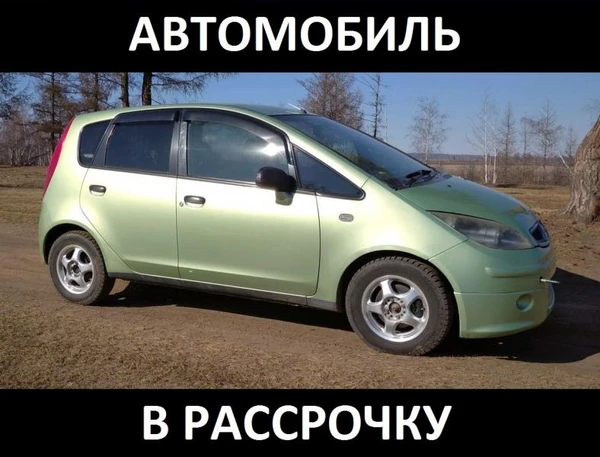 Фото Аренда с Выкупом. Автомобиль в рассрочку Mitsubishi Colt