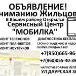 Фото №4 Ремонт телефонов, iPhone,планшетов, ноутбуков