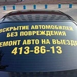 Автомастер выездной