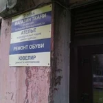 Фото №4 Ремонт Обуви любой сложности
