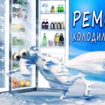 Ремонт холодильников Миловка 