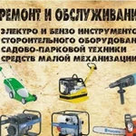 Ремонт бензогенераторов ремонт электроинструмента