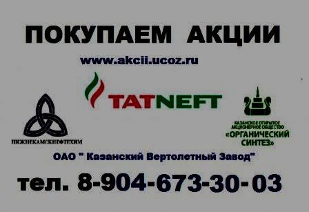 Фото Газпром акции покупка в Казани у нас дорого.