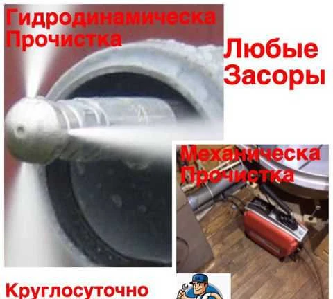 Фото Прочистка Промывка канализации Устранение засора