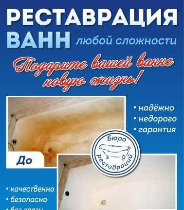 Фото Реставрация ванн