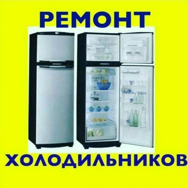 Фото Ремонт холодильников в Туапсе на дому