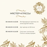 Творческие мастер-классы