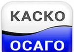 фото ОСАГО, КАСКО, ДСАГО оформление в Краснодаре.